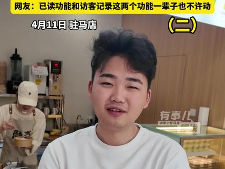 “微信已读功能”引发热议 “已读”会增加心理负担和社交压力 网友:已读功能和访客记录这两个功能一辈子也不许动 #微信 #微信已读 #已读不回 #社交