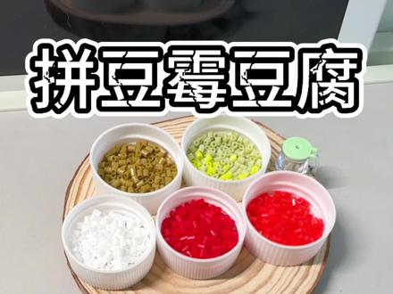 但凡网瘾小一点就看不懂
可算让我体验一把卖霉豆腐了#拼豆 #抽象 #霉豆腐 #手工