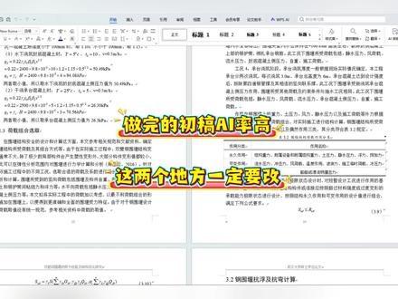 做完的初稿ai率高,这两个地方一定要改 #初稿 #论文格式 #宏智树ai #科研工具 #论文