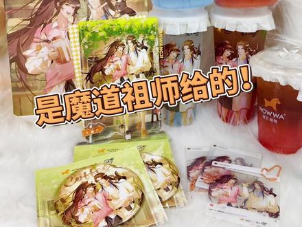 开箱|初夏的第一份心动,是魔道祖师给的! 大家520快乐~#挪瓦咖啡魔道祖师动画联名 #轻轻一口初夏共饮 #NOWWA挪瓦咖啡 #忘羡周边 #魔道祖师联名