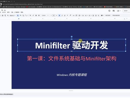 windows内核 x64 - minifilter基础概念 #windows内核#基础#逆向#反汇编#黑客