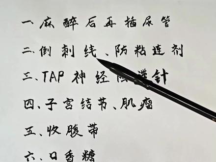 剖完以后才敢分享出来的8个建议,亲测有用#剖腹产