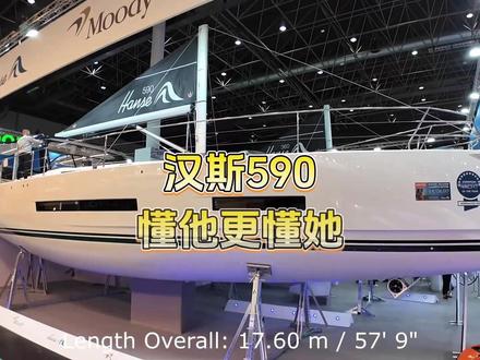 汉斯590,懂他更懂她 一眼沦陷!汉斯590:性能与颜值的天花板#帆船 #汉斯590帆船 #航海 #环球航行