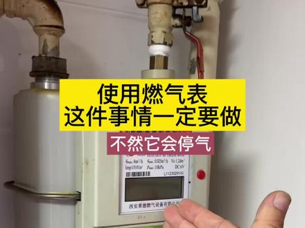 大家要警惕!使用燃气表定期要做这件事,不然就停气了! #燃气表换电池 #燃气表 #生活小妙招 #生活常识科普 #知识分享