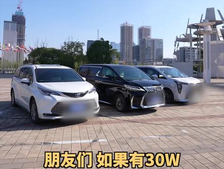 送你一台你选哪台#汽车人共创计划 #传祺m8 #雷克萨斯LM #丰田塞纳