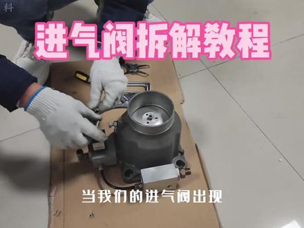螺杆机截止阀拆解全过程#空压机维修