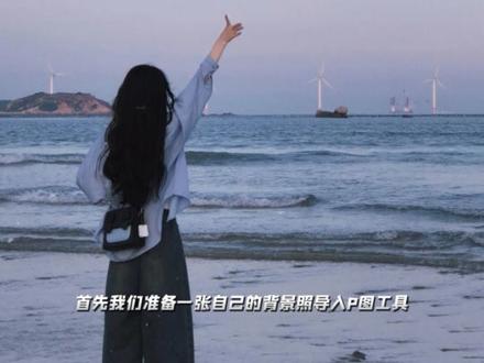 这种和爱豆透明背影合照P图教程来了~还不会的学起来~#直到蜂拥而至的人都透明了 #醒图 #醒图创作者 #易烊千玺合照p图 #天外来物