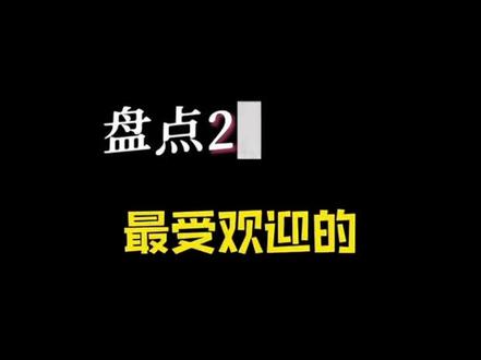 2025年2026年最受欢迎的小烟花
