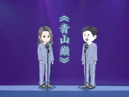 精神病院组织外出表演节目时#乐乐动画 #音乐 #青山巅