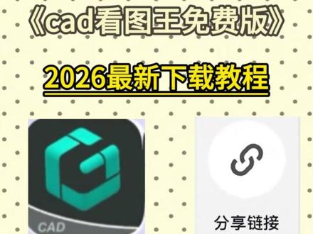 《三禾宝箱》cad看图王免费版怎么下载,cad看图王免费版在哪下载,cad看图王免费版使用教程#cad看图王 #cad看图王手机版 #cad看图王免费 #cad看图王免费版在哪下载 #cad看图王免费版在哪下载