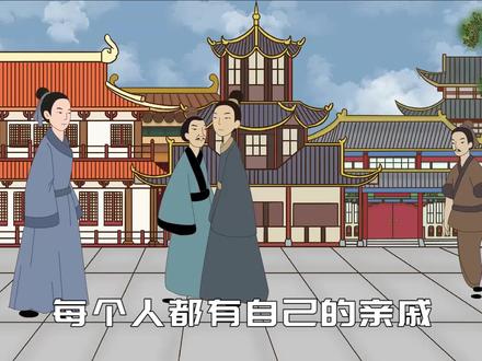 “人有三不亲”,哪三不亲?亲戚交往有门道