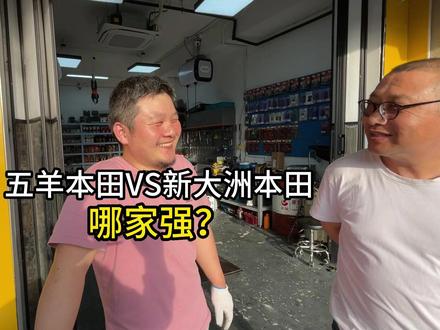五羊本田VS新大洲本田,哪家强? #摩托车 #摩托车驾照考试 #摩托车修理 #摩托车改装 #北京摩博会
