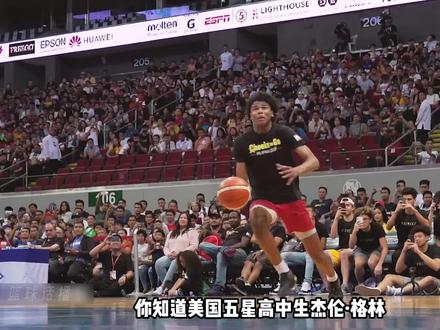 美国五星高中生杰伦·格林,打比赛的一天如何度过?#杰伦格林 #NBA #篮球 #纪录片 #篮球男孩的快乐