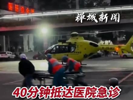 直升机救援转运!40分钟抵达医院急诊,广州一医院用直升机救七旬重症肺炎老人#直升机救援