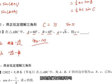 第七课(解三角形) 一期视频带大家零基础学会解三角形所有公式 解三角形所有的公式,以及小结论,全是干货噢。视频中剩下的的例题讲解可以去十五课番外里面的解三角形看#高考数学 #高中数学 #番茄学数 #解三角形 #考研数学题讲解 #2026高考 #抖音精选高考应援联盟