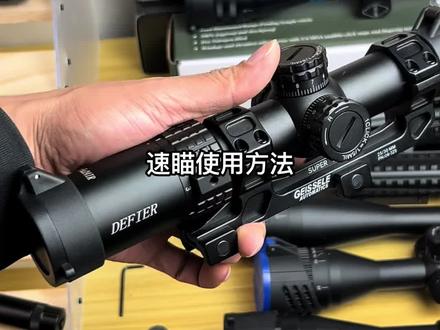 速瞄使用方法。#瞄准镜调节#瞄准镜校准#瞄准器使用方法