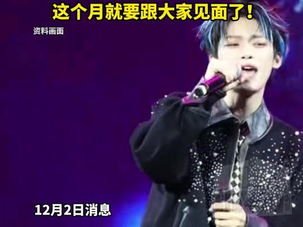 梓渝官宣巡回演唱会,准备好抢票了吗?#梓渝 #梓渝演唱会