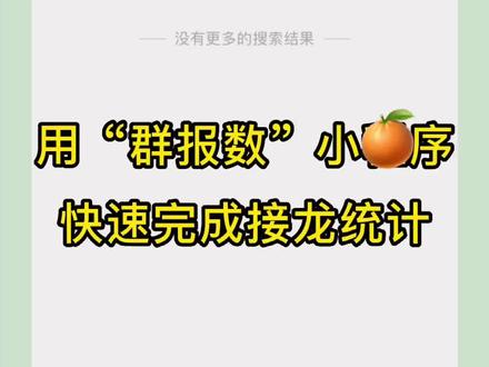 #群报数如何快速录入人名 班主任可以用它试试录入学生名单收健康码 #小学班主任
