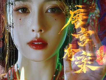 李佩仪终于找到导致所有人自杀的白修罗 对此芙蕖全无反抗 她痛快的承认了一切 并试图在姐姐身亡的高楼一跃而下#唐宫奇案讲透女性力量 #唐宫奇案