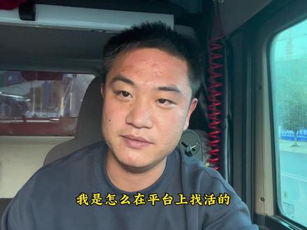 找货的筛选你们都怎么选?#货车 #卡车司机 #货车司机 #全国卡友
