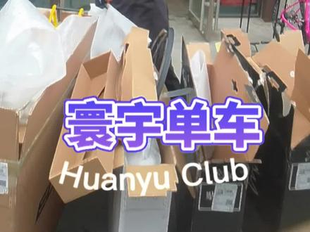 国产精品elilee xxe真香#寰宇单车