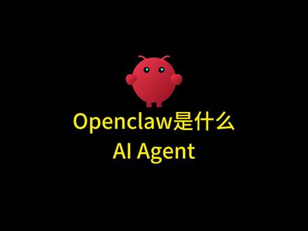 龙虾openclaw 是什么openclaw原理结构解析 #openclaw 龙虾openclaw, openclaw是什么, openclaw能干什么, openclaw安装, openclaw介绍, openclaw是用什么开发的, openclaw开发语言, openclaw原理, openclaw结构, openclaw底层是什么, 龙虾openclaw能做什么? 龙gjhyopenclaw怎么安装, clawdbot是什么,clawdbot可以做什么,clawdbot和openclaw,clawdbot本地部署, moltbot能干什么,moltbot和openclaw,龙虾moltbot, clawdbot和moltbot和openclaw的区别 #clawdbot #moltbot #龙虾 #龙虾openclaw