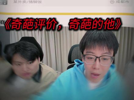 陈泽美团评审遇见的奇葩题目 #陈泽 #陈志涛 #黑白 #美团评审团 #陈泽的评审日记