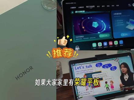 闺蜜几年前的荣耀平板 非🉐让我也给她改成终身版学习机 配合荣耀应用锁使用完美🎊#创作者中心 #创作灵感 #荣耀平板 #平板改造成学习机 #学习机