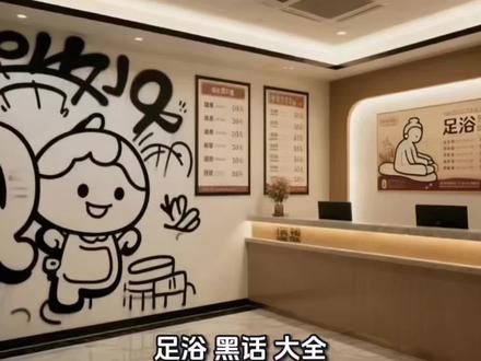 足浴黑话大全!不懂这些术语,你可能白花钱了! #足浴按摩 #按摩 #SPA #按摩放松 #足浴养生