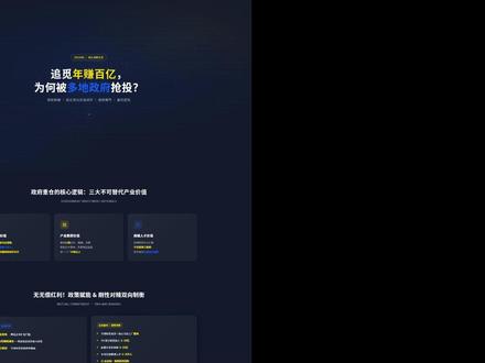 多地园区争相招商,追觅凭什么成为香饽饽? 政企双向共赢模式,一条视频带你看懂追觅的底层商业逻辑,硬科技企业想要拿到政策红利,核心永远是创造真实产业价值。 #追觅 #商业逻辑 #硬科技 #政企合作 #商业模式