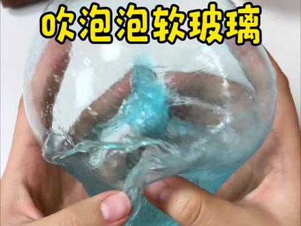 跟主包一起来吹泡泡喽 #史莱姆 #解压玩具 #玩个很新的东西 #手工diy #创意