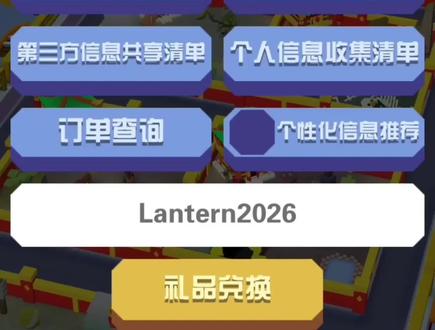 疯狂动物园元宵节兑换码兑换码放评论区了