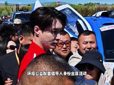 张艺兴惊艳亮相环塔拉力赛,跨界奔赴热血越野盛宴 #张艺兴亮相环塔拉力赛 #张艺兴#热点#娱乐