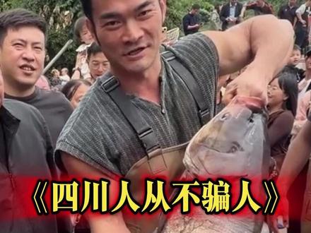 我只能说四川是真牛逼,都说刚哥这次包鱼塘赚翻了,是运气好? #李维刚 #四川
