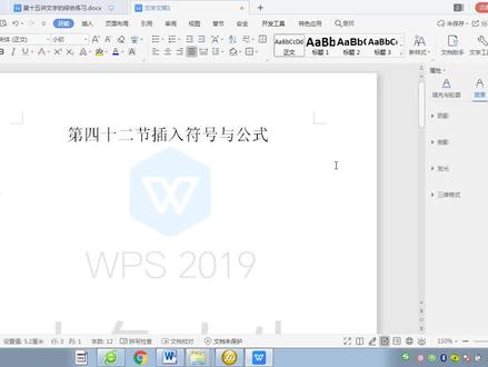 第四十二节wps2109符号与公式的插入方法指南