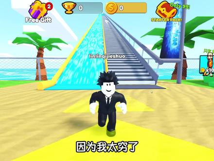 我爬上了世界上最高的水滑梯!ROBLOX