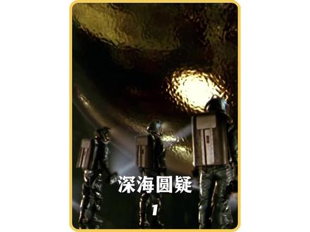 海底出现神秘金色球体,前去研究的科学家陷入致命危机。#视觉震撼 #我的观影报告 #逻辑游戏