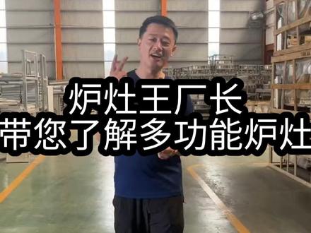 主播的普通话怎么样?大智工程灶具“智多星”系列炉灶,一台顶两台使用,解决大小锅不通用的问题,欢迎大家评论区留言,提出宝贵意见#商用厨具 #炉灶王厂长 #大智工程灶 #厨都兴福 #大智商用厨具