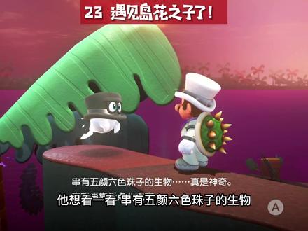 马里奥奥德赛月亮全收集(二周目)-遗落之国 凯皮又被老鹰叼走了 #超级马里奥 #游戏攻略 #任天堂 #游戏