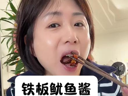 鱿鱼你们就像我这样做全家人都能爱吃#韩式铁板鱿鱼 #朴小样铁板鱿鱼酱