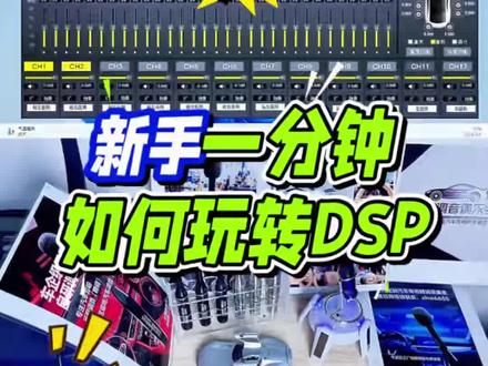 近期发现直播间评论区,粉丝朋友偏向于咨询新手购买DSP如何调音的话题,凌晨的部分直播切片分享给大家#汽车音响 #深圳首家专注汽车音响精调服务