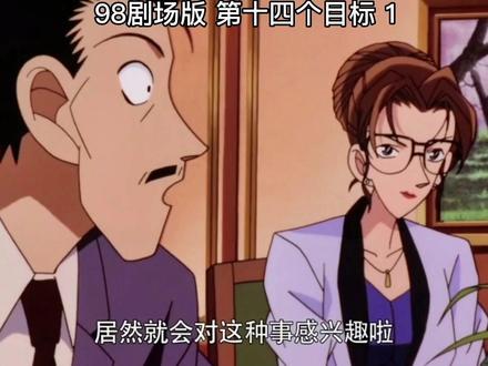 #名柯漫剪
话说#妃英理 头发散下来的样子真的好漂亮呀😘
毛利大叔有这么漂亮的妻子还不知足,一天到晚看到其他美女就打花痴,真是绝了😂
#名侦探柯南剧场版 #第十四个目标 #毛利小五郎和妃英理