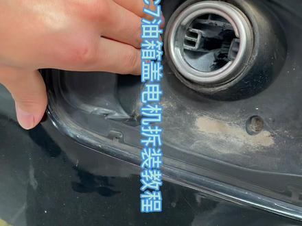 奥迪(C7)a6L油箱盖电机拆装,你们有没有把他拆坏还没拆下来的#奥迪专修潍坊