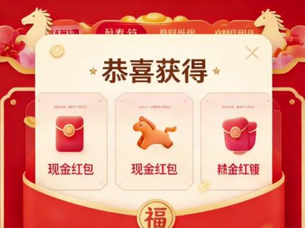 2026 马年第一波羊毛 元宝红包速领 #元宝红包 #元宝红包提现规则 #微信好友互助 #抽中元宝万元红包 #元宝红包膨胀卡 活动时间:2 月 1 日 0:00-2 月 17 日,总奖池 10 亿元,最高万元现金(万元小马卡限量 100 张)
参与入口:更新元宝 APP 至 2.55.0+,首页点 “抢 10 亿” 进入主会场
预约福利:1 月 31 日前预约,2 月 1 日额外获 10 次抽奖机会