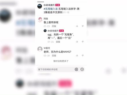 #五笔输入法 答粉丝问,羽字拆解及键面汉子或成字汉子输入