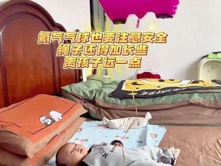 姐妹们如果也用气球逗孩子,一定要注意安全,外边买的很便宜的气球都是氢气遇到明火会爆炸一直燃烧,氦气气球相对安全,也要避免与锐利物体接触,避免在高温环境下使用,不要过分充气哦#人类幼崽 #哄娃神器 #自己玩的不亦乐乎 #宅家花式带娃 #生个孩子就是为了玩的