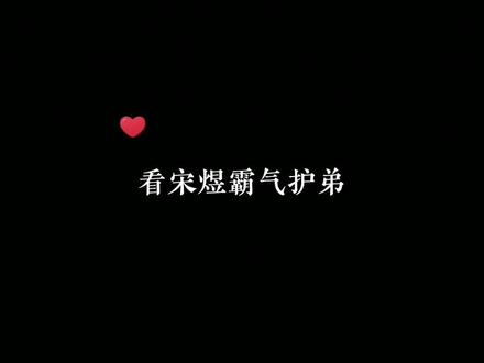 全文我最讨厌的人出现了,我真是*&¥*&^**#广播剧 #小说 #宋煜乐知时