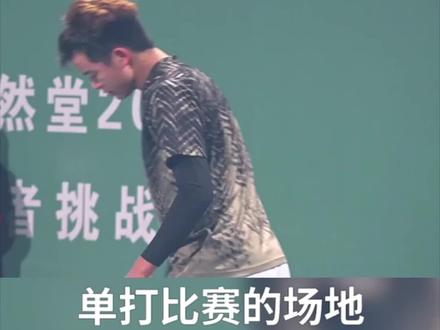 球场区域大解析#网者挑战赛 #自然堂 #尤尼克斯 #网球