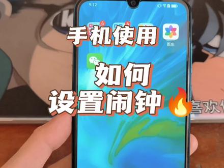 #手机使用技巧 #小技巧你学会了吗 如何设置闹钟?