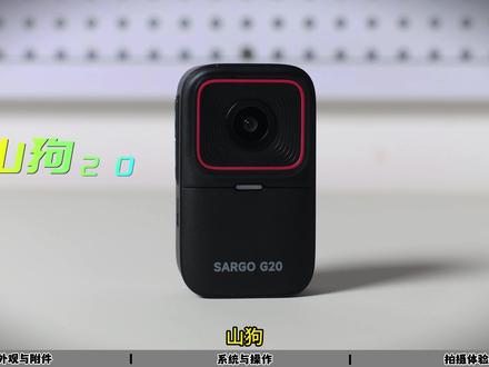 山狗G20拇指运动相机使用体验分享 #山狗 #运动相机